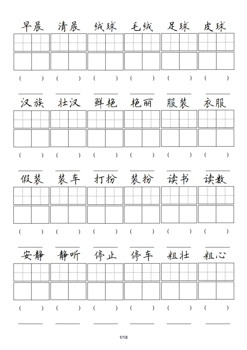 三年级语文上册卷面专项练习（部编版）-淘课榜