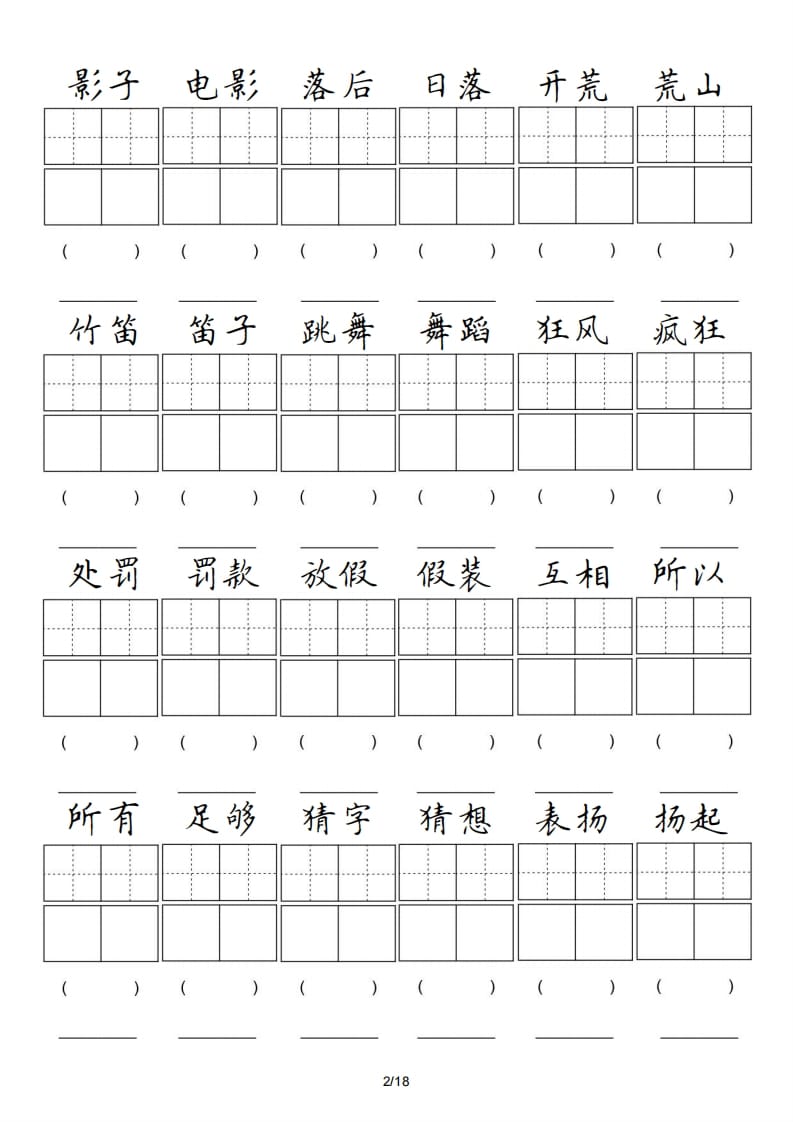 图片[2]-三年级语文上册卷面专项练习（部编版）-淘课榜