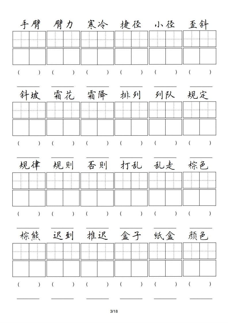 图片[3]-三年级语文上册卷面专项练习（部编版）-淘课榜