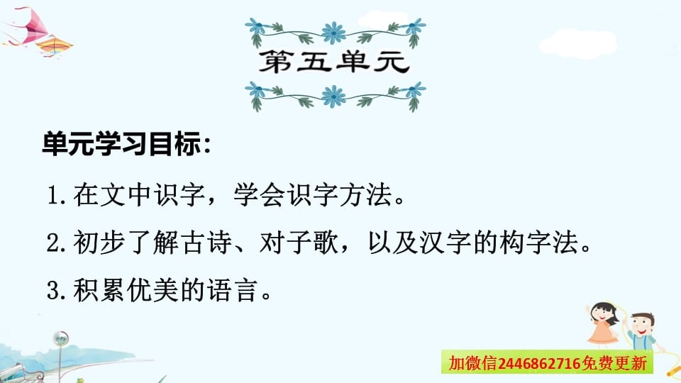 一年级语文上册第5单元复习（部编版）-淘课榜