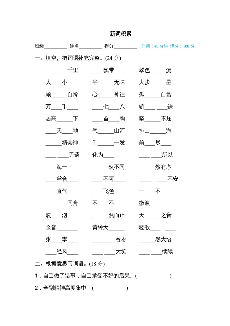 六年级语文上册新词积累（部编版）-淘课榜