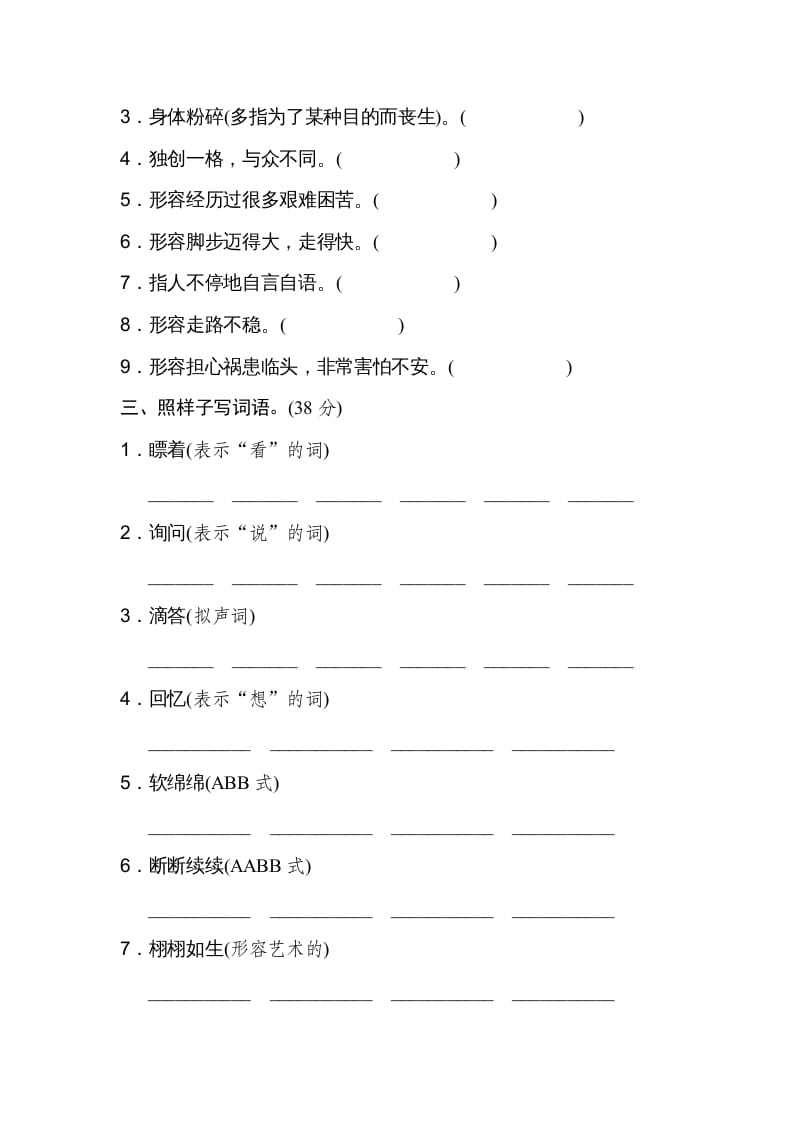 图片[2]-六年级语文上册新词积累（部编版）-淘课榜