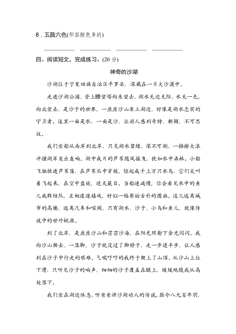 图片[3]-六年级语文上册新词积累（部编版）-淘课榜