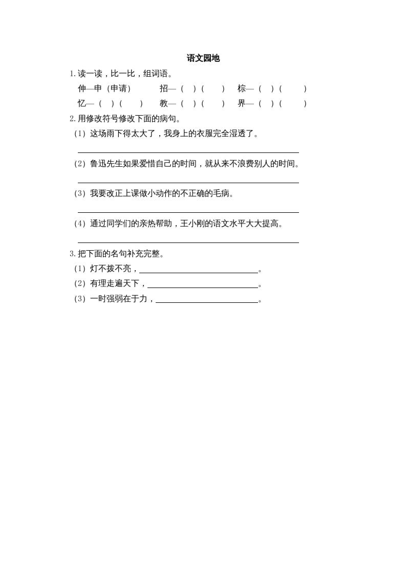 三年级语文上册园地三课时练（部编版）-淘课榜