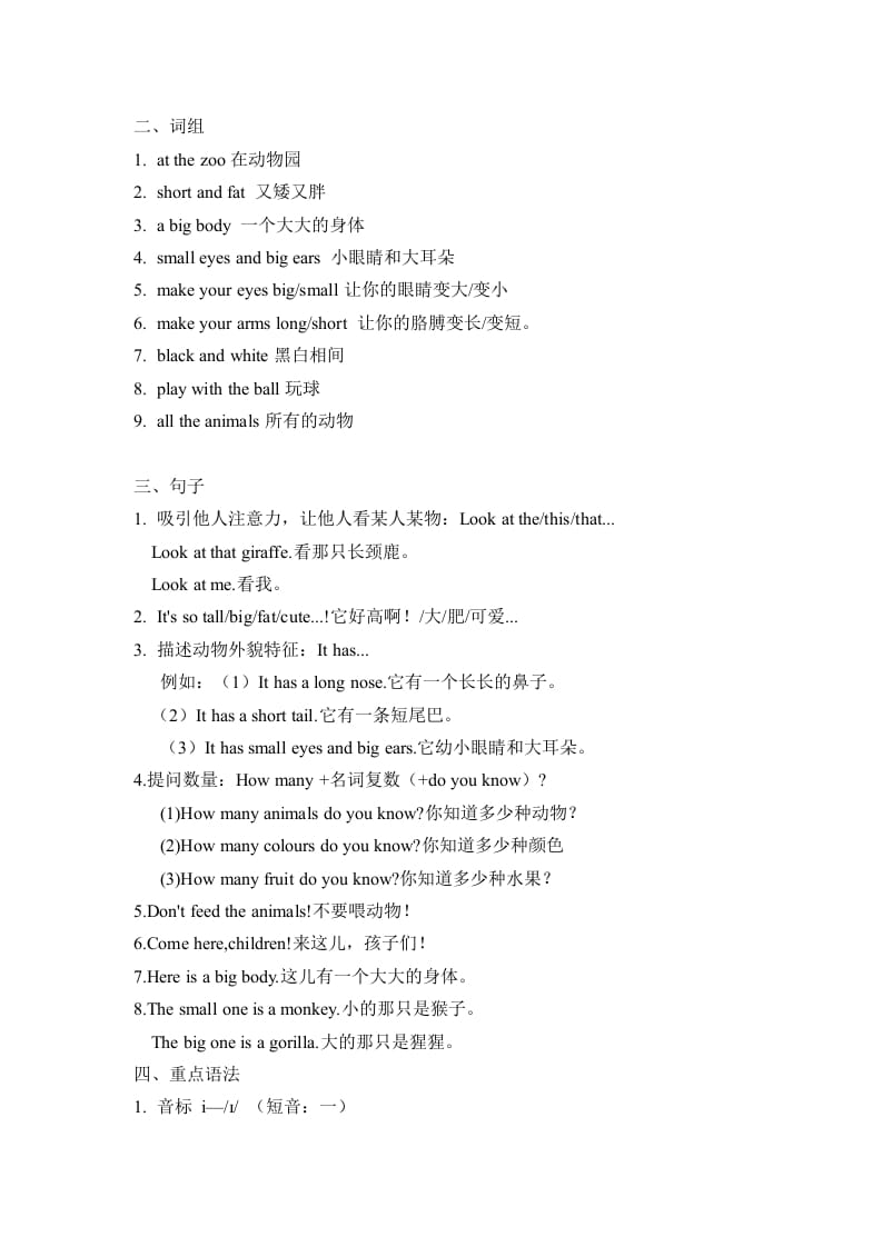图片[2]-三年级英语下册人教版PEPUnit3Atthezoo必备复习宝典（知识点总结+巩固练习+答案）-淘课榜