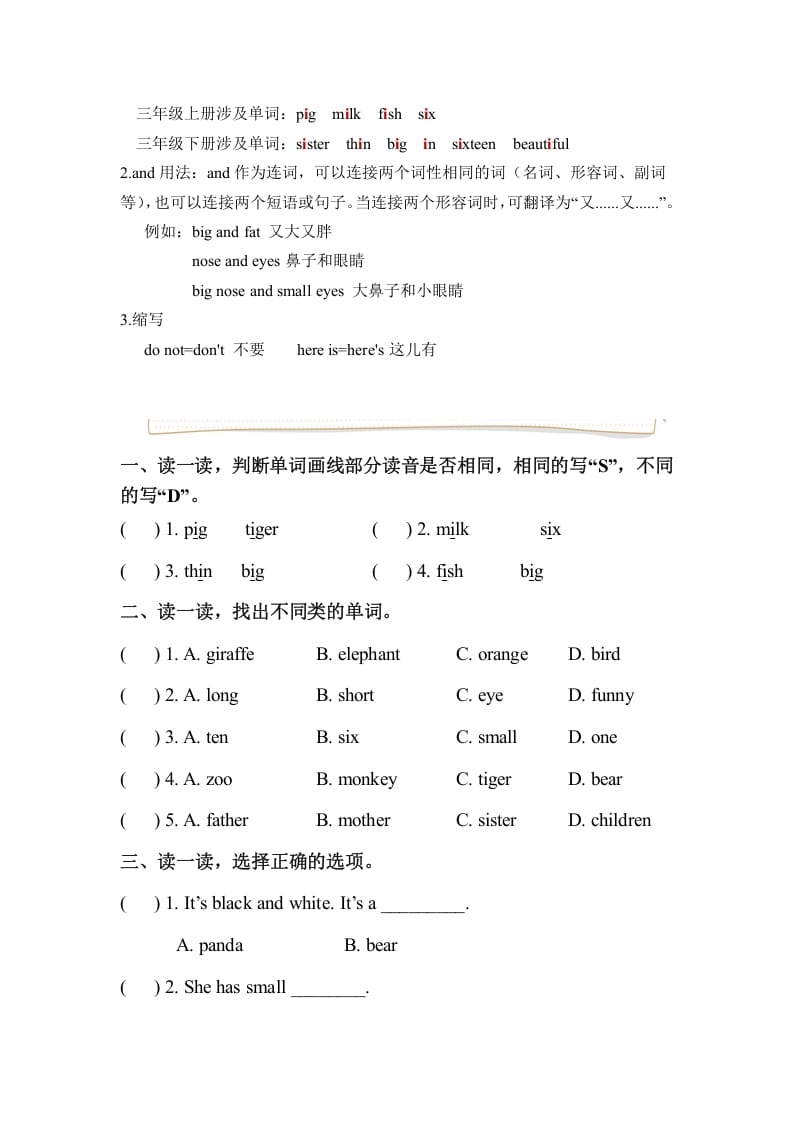图片[3]-三年级英语下册人教版PEPUnit3Atthezoo必备复习宝典（知识点总结+巩固练习+答案）-淘课榜