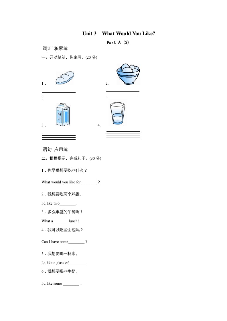 五年级英语上册Unit3WhatwouldyoulikePartA练习及答案(3)（人教版PEP）-淘课榜