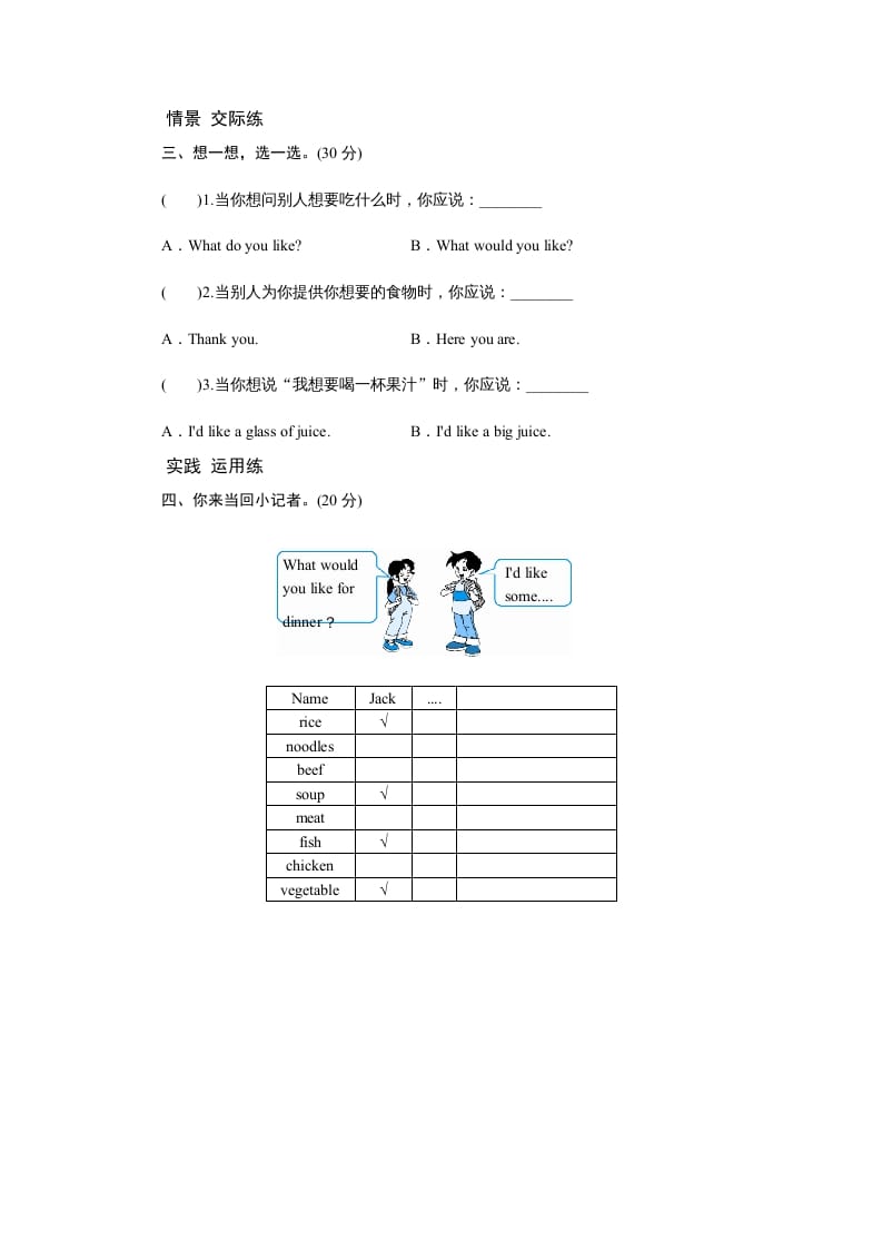 图片[2]-五年级英语上册Unit3WhatwouldyoulikePartA练习及答案(3)（人教版PEP）-淘课榜