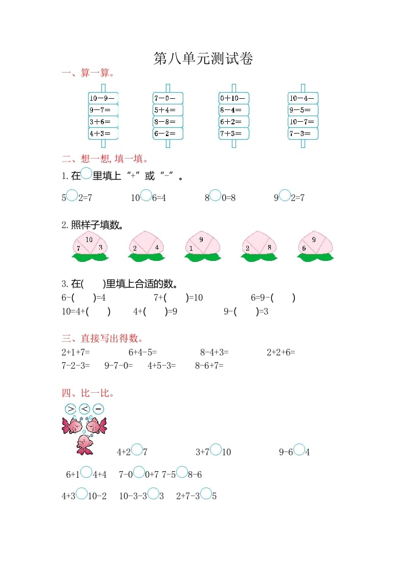 一年级数学上册第八单元测试卷（苏教版）-淘课榜