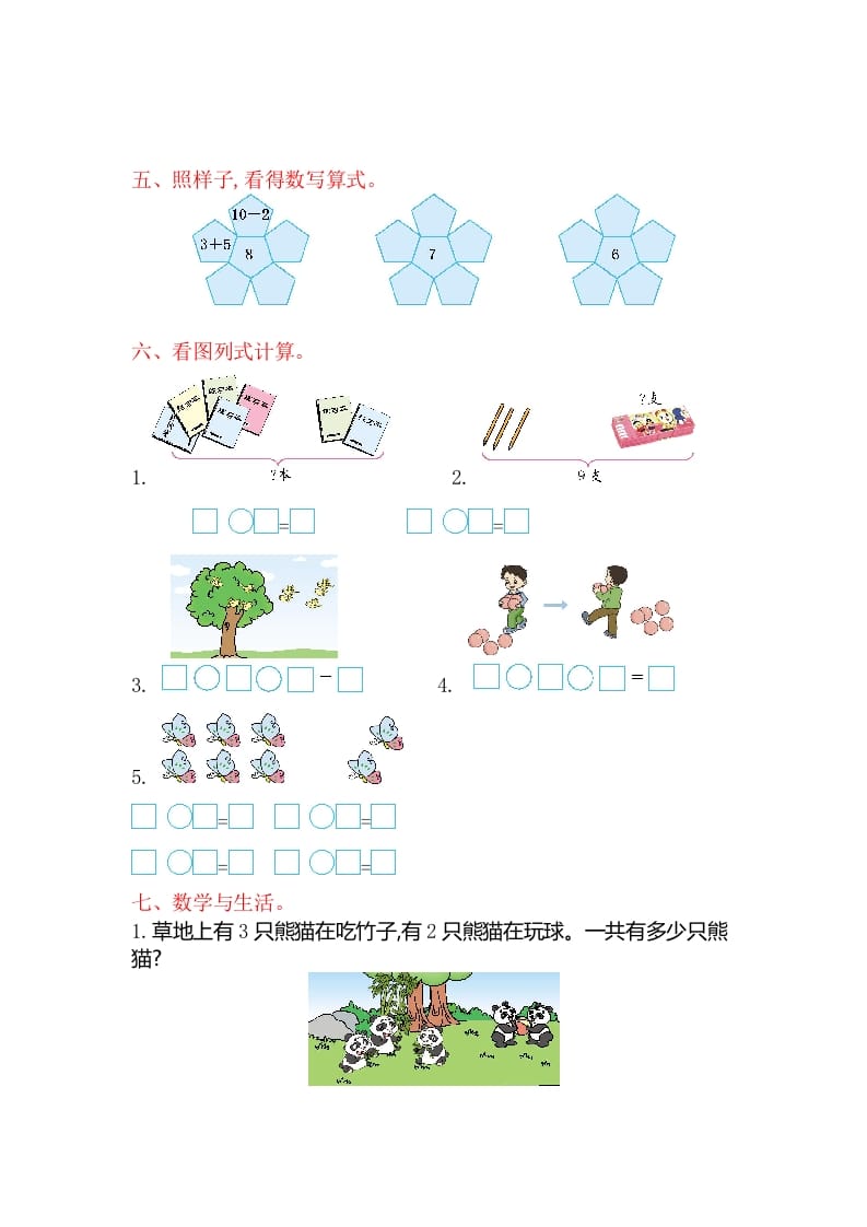 图片[2]-一年级数学上册第八单元测试卷（苏教版）-淘课榜
