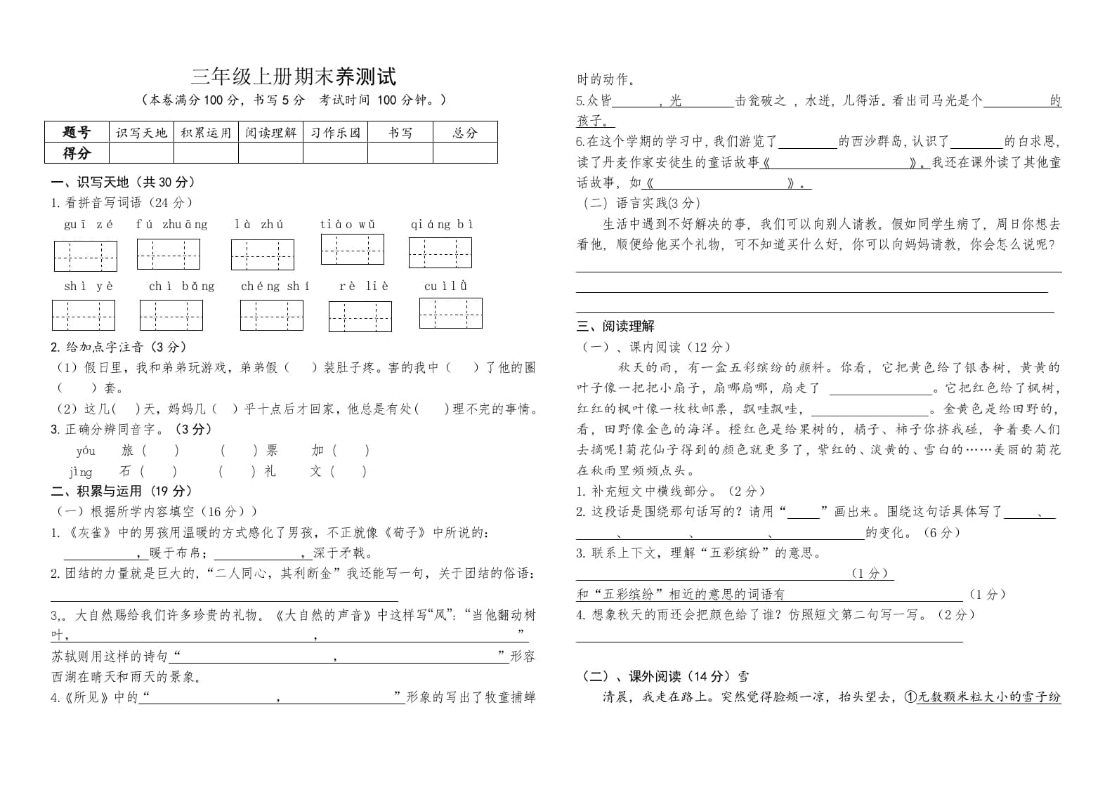 三年级语文上册（期末测试题）版(4)（部编版）-淘课榜