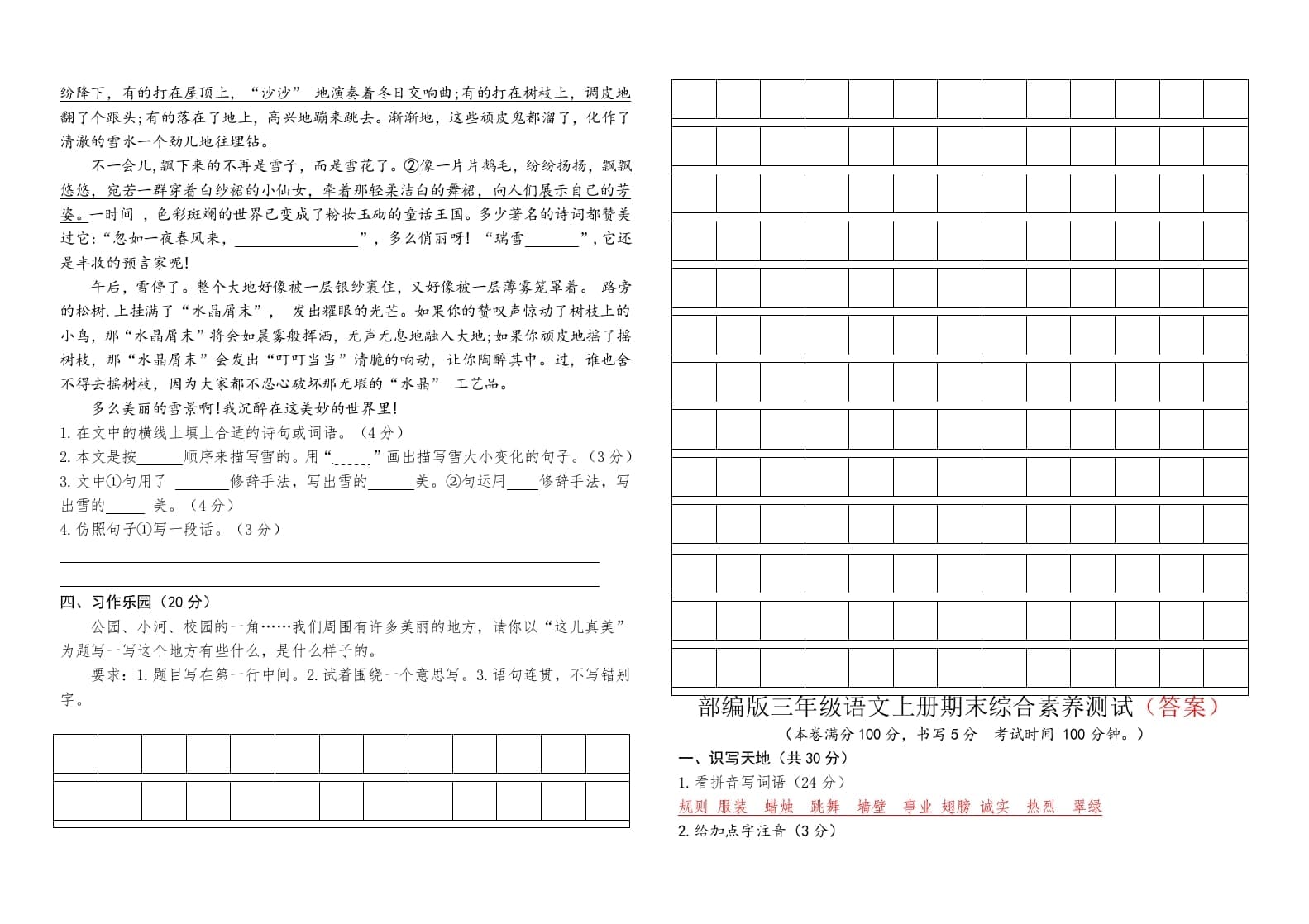 图片[2]-三年级语文上册（期末测试题）版(4)（部编版）-淘课榜