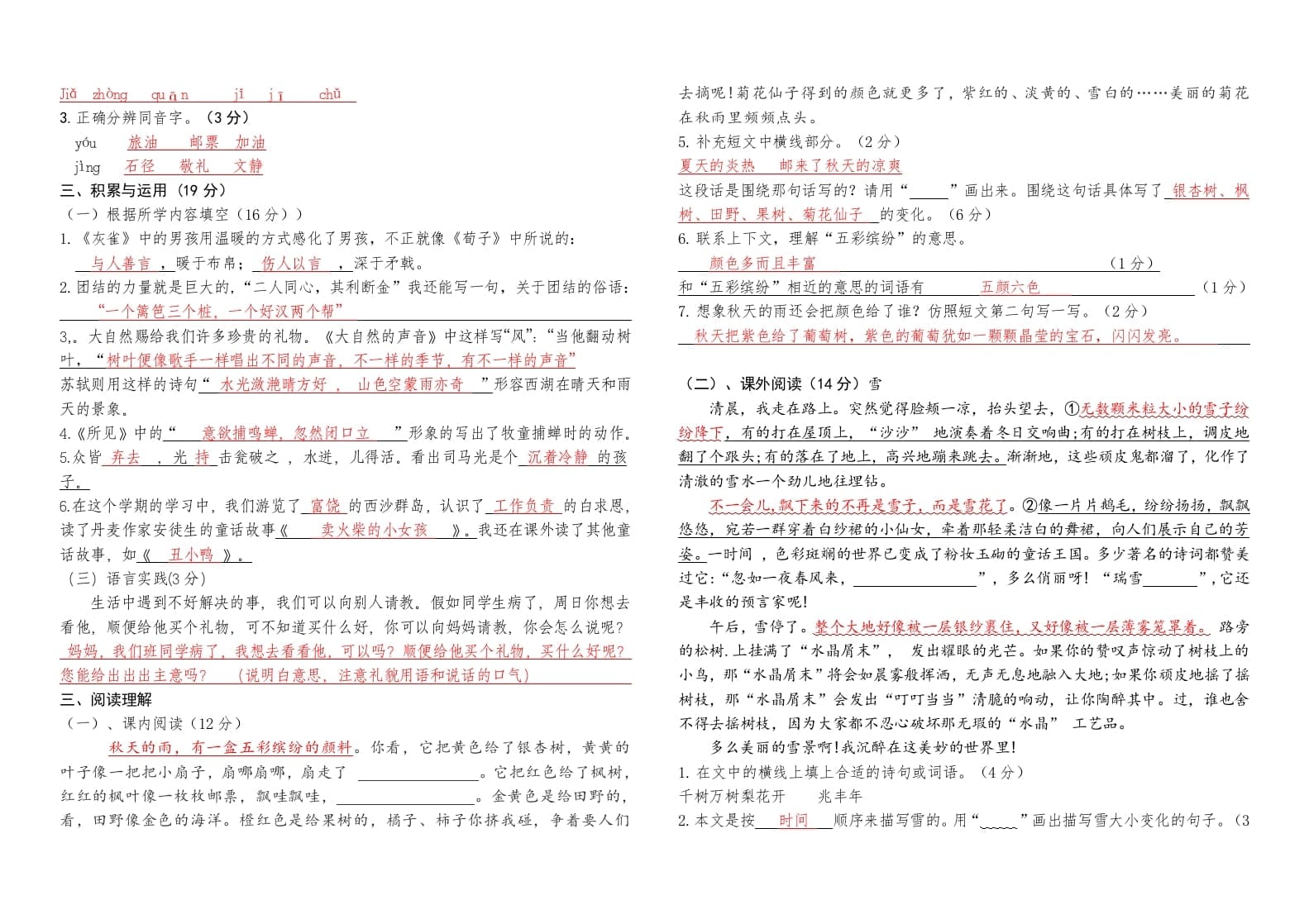 图片[3]-三年级语文上册（期末测试题）版(4)（部编版）-淘课榜