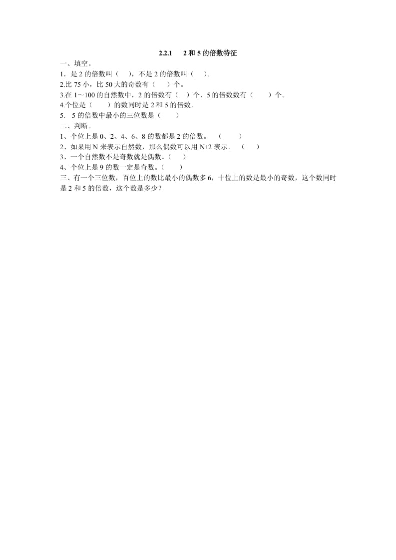 五年级数学下册2.2.12和5的倍数特征-淘课榜
