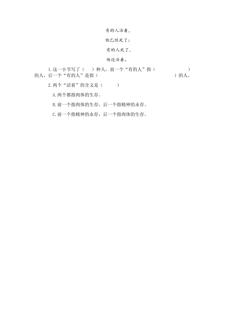 图片[2]-六年级语文上册有的人——纪念鲁迅有感（部编版）-淘课榜
