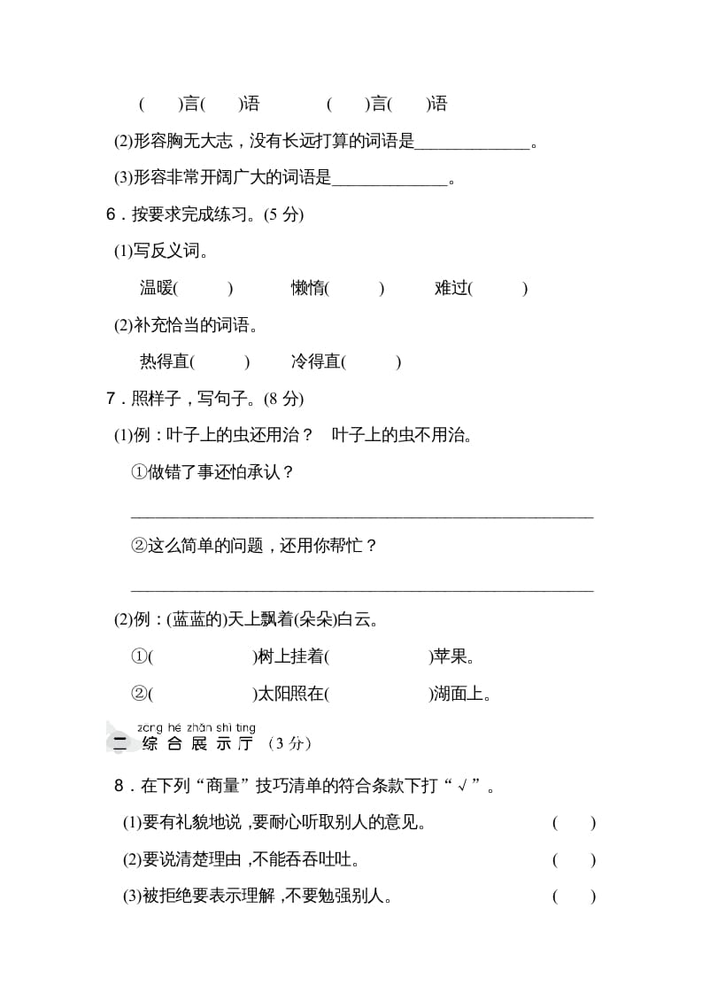 图片[2]-二年级语文上册达标检测卷(5)（部编）-淘课榜
