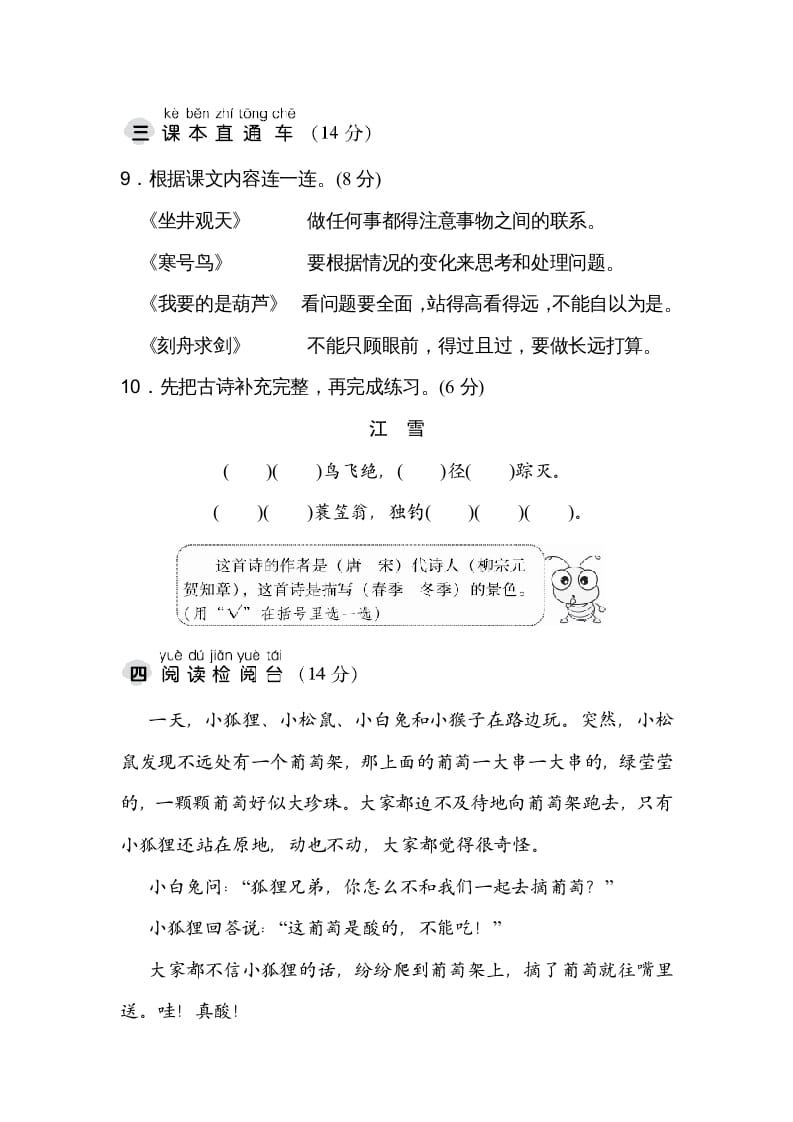 图片[3]-二年级语文上册达标检测卷(5)（部编）-淘课榜