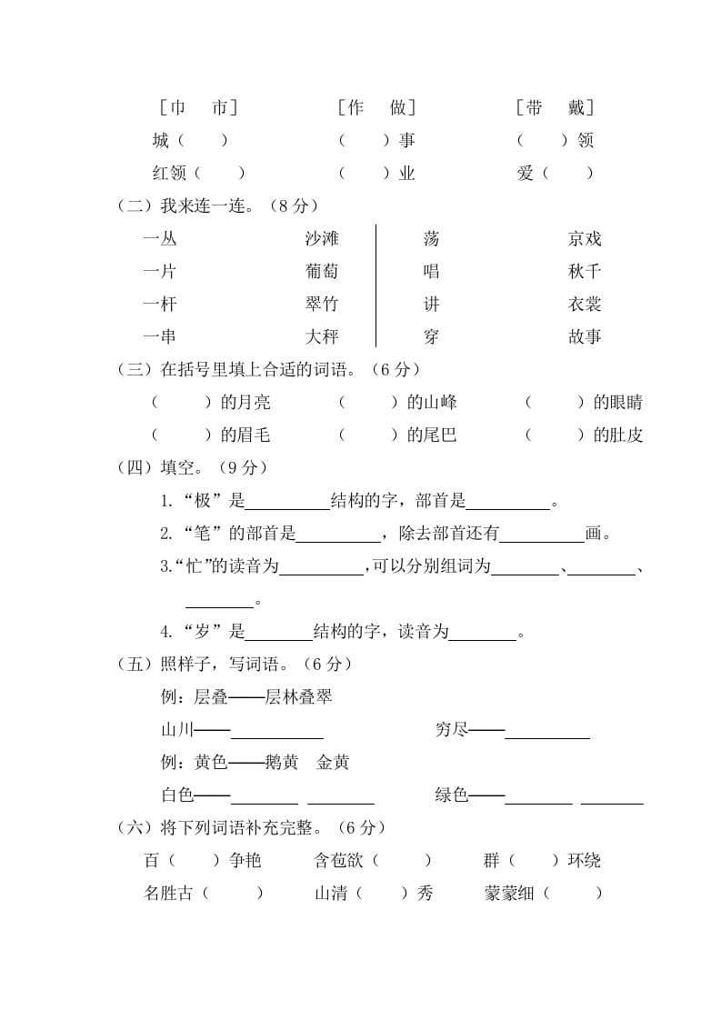 图片[2]-二年级语文上册第一学期期中考试（部编）-淘课榜