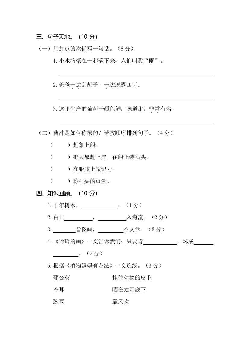 图片[3]-二年级语文上册第一学期期中考试（部编）-淘课榜