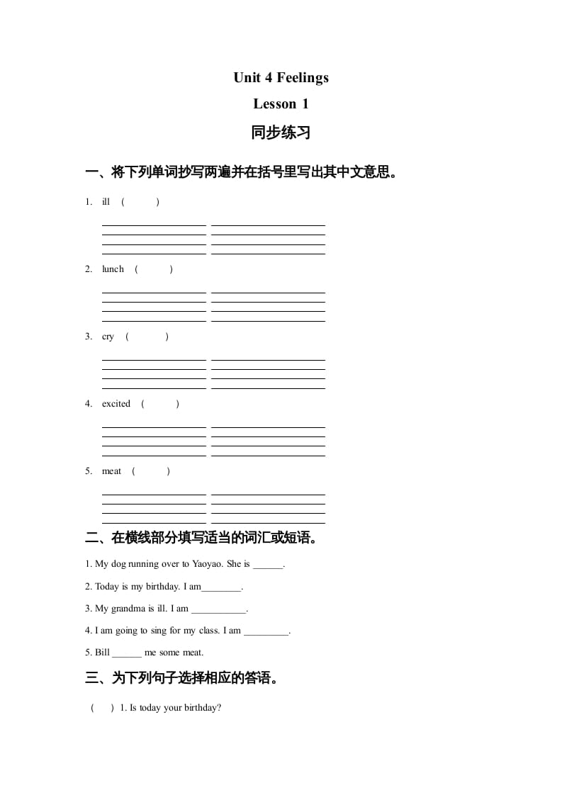 六年级英语上册Unit4FeelingslLesson1同步练习1（人教版一起点）-淘课榜