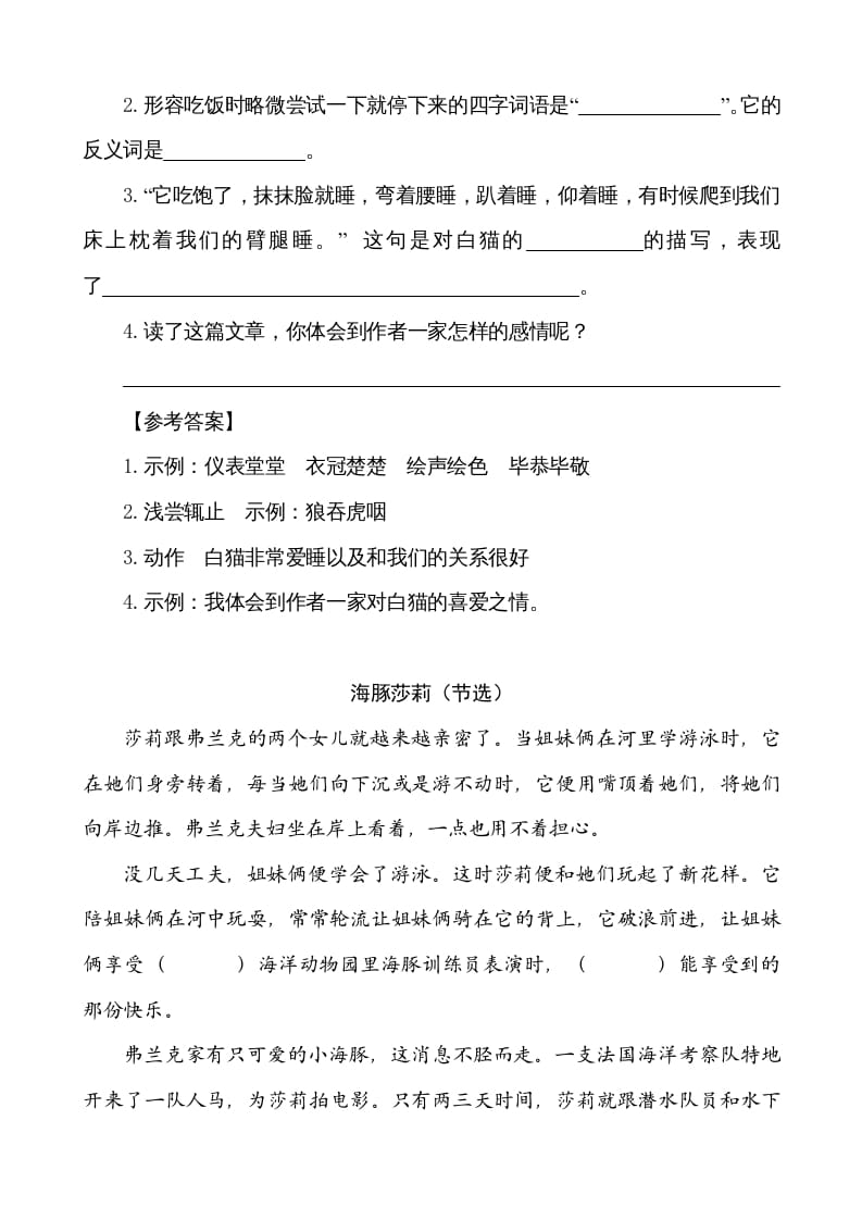 图片[2]-五年级语文上册类文阅读-4珍珠鸟（部编版）-淘课榜