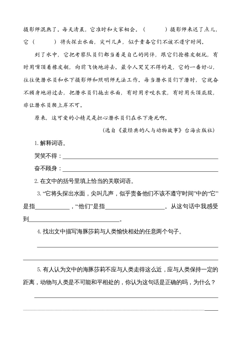 图片[3]-五年级语文上册类文阅读-4珍珠鸟（部编版）-淘课榜