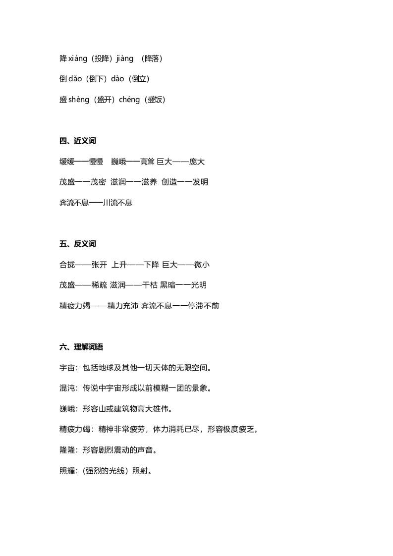 图片[2]-四年级语文上册12第12课《盘古开天地》-淘课榜