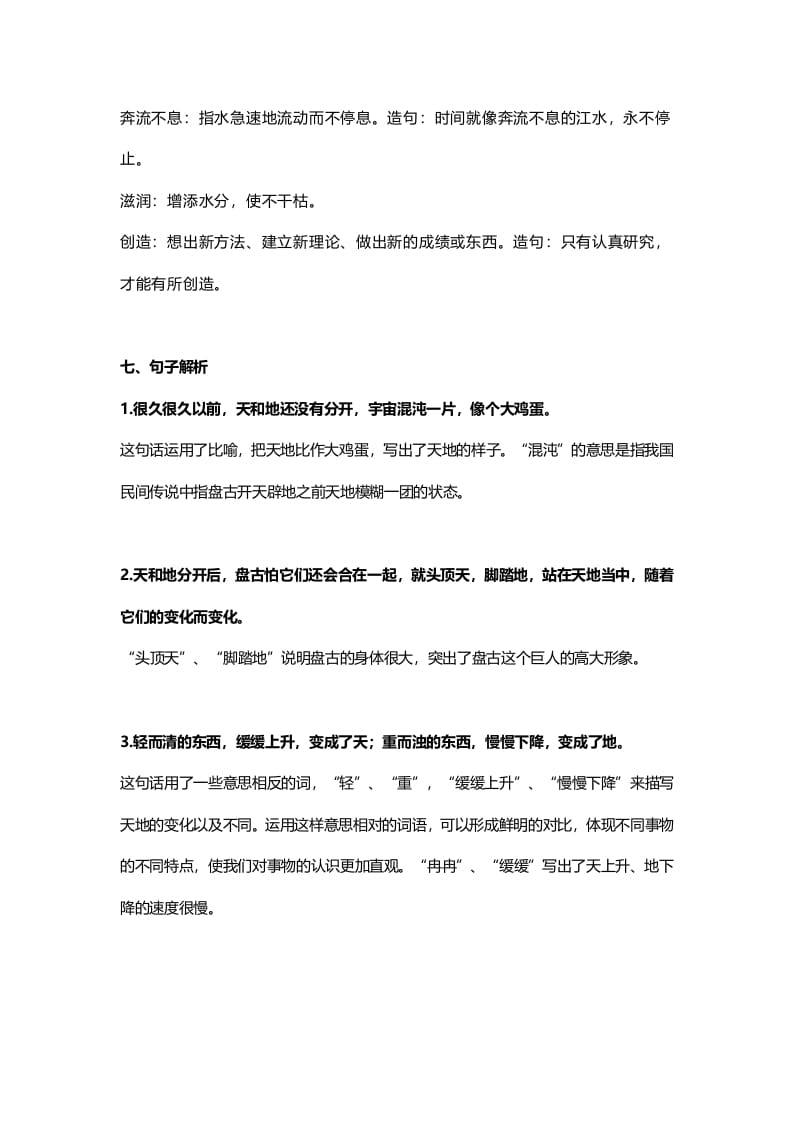 图片[3]-四年级语文上册12第12课《盘古开天地》-淘课榜