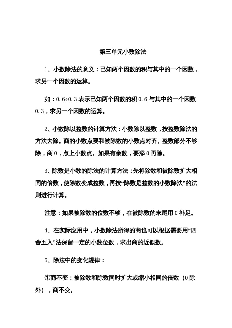 五年级数学上册第3单元归纳总结（人教版）-淘课榜