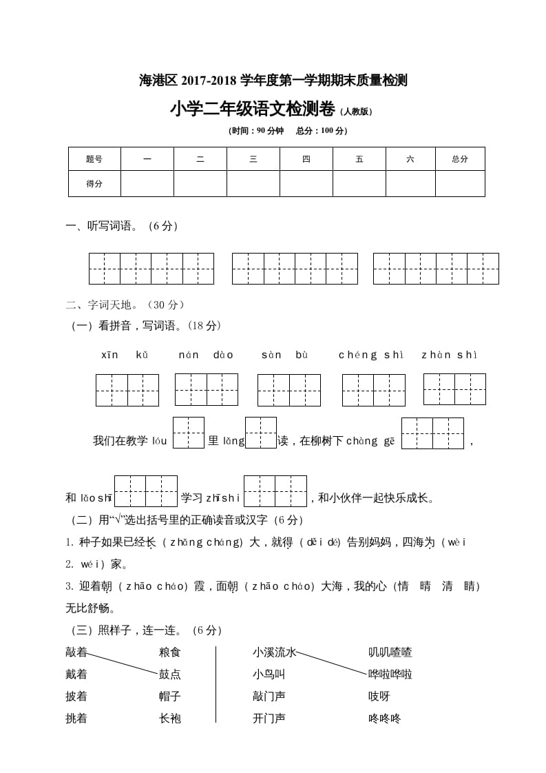 二年级语文上册河北秦皇岛监测卷（部编）-淘课榜
