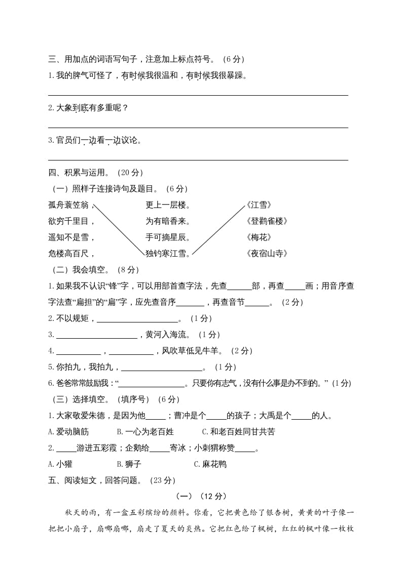 图片[2]-二年级语文上册河北秦皇岛监测卷（部编）-淘课榜