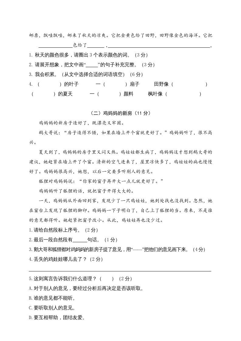 图片[3]-二年级语文上册河北秦皇岛监测卷（部编）-淘课榜
