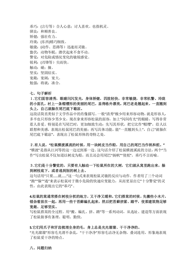 图片[2]-五年级语文上册课文第17课《松鼠》（部编版）-淘课榜