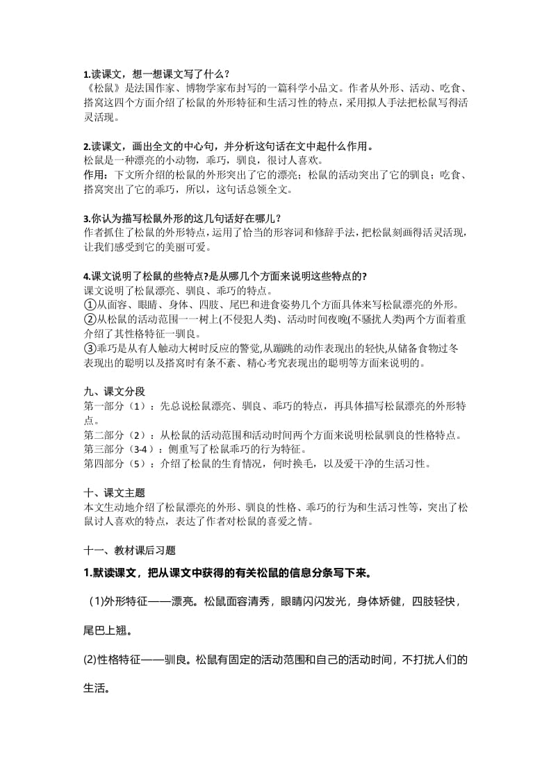 图片[3]-五年级语文上册课文第17课《松鼠》（部编版）-淘课榜