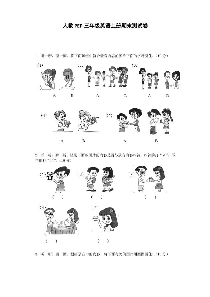 三年级英语上册期末测试卷5（人教PEP）-淘课榜