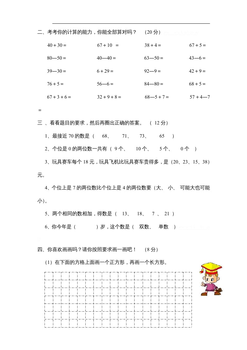 图片[2]-一年级数学上册期中试题(10)（苏教版）-淘课榜
