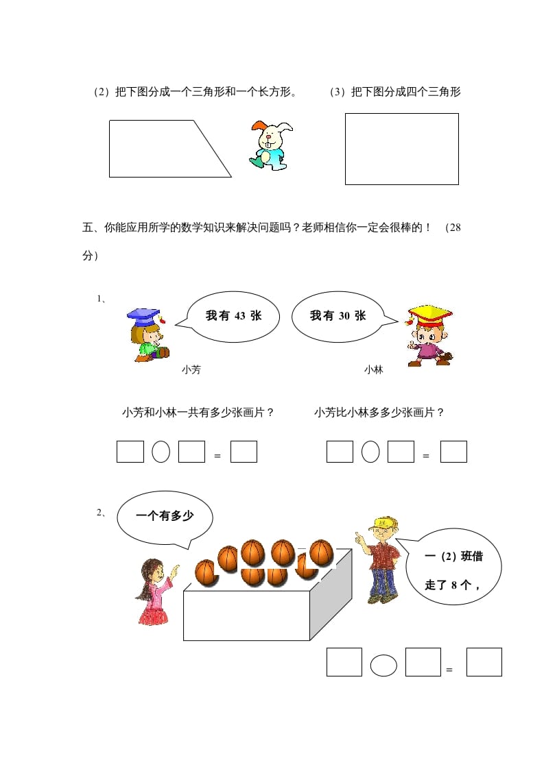 图片[3]-一年级数学上册期中试题(10)（苏教版）-淘课榜