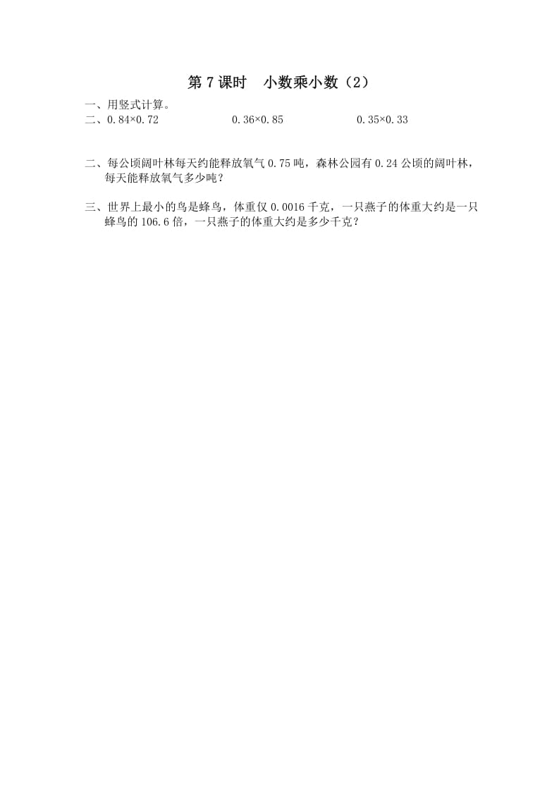 五年级数学上册第7课时小数乘小数（2）（苏教版）-淘课榜