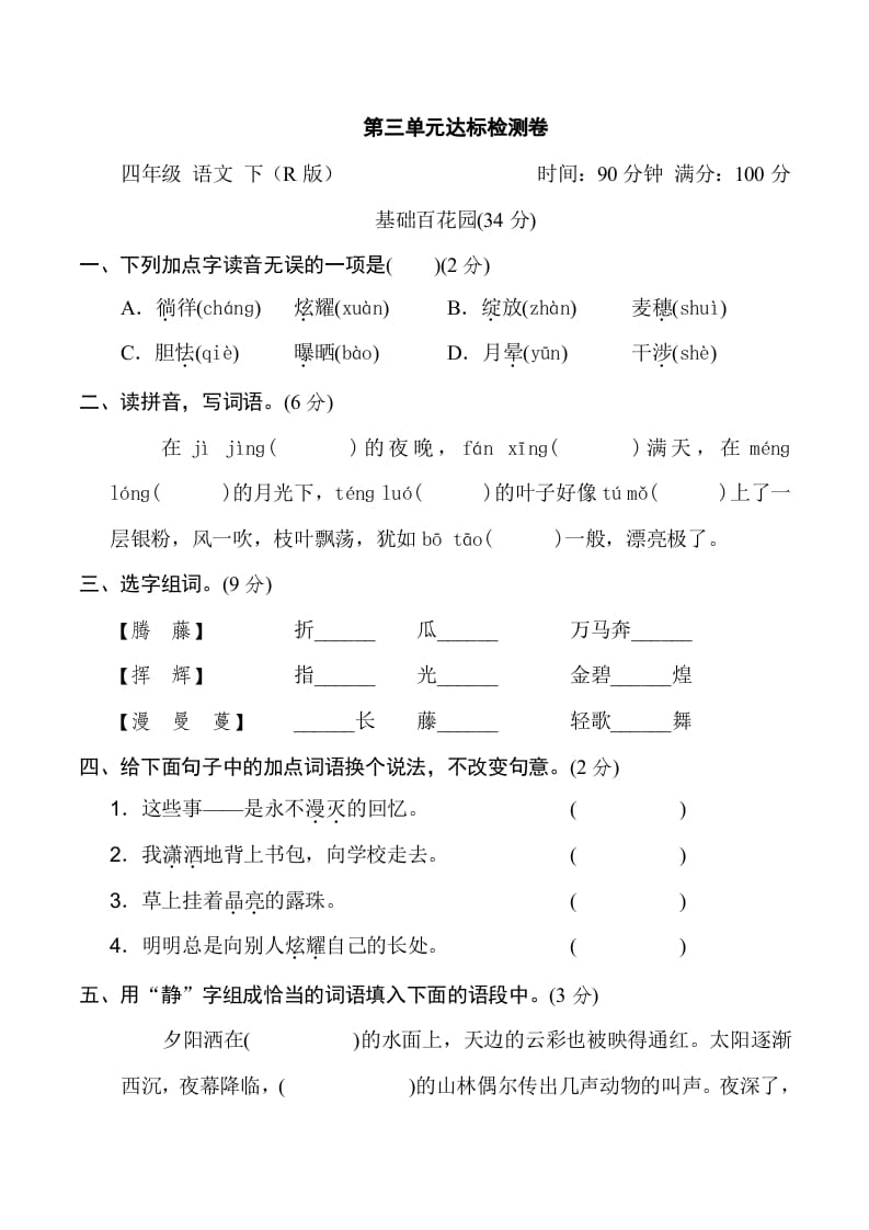 四年级语文下册第三单元达标检测卷-淘课榜