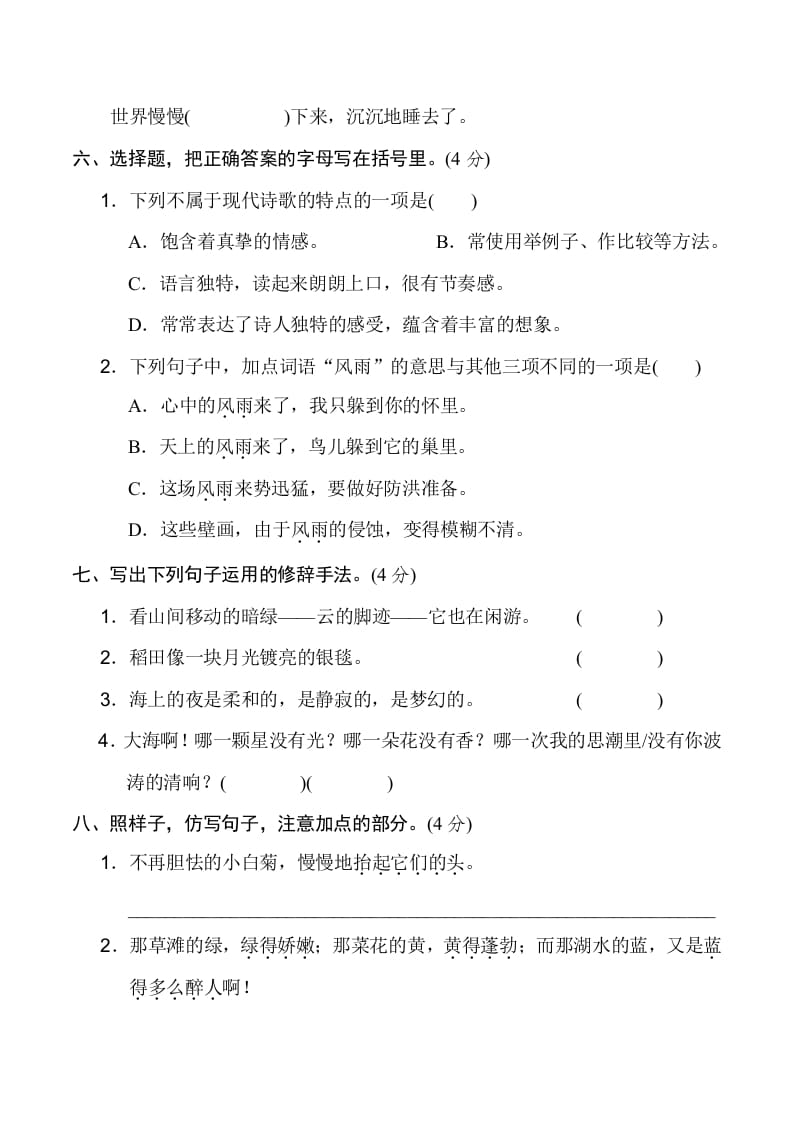 图片[2]-四年级语文下册第三单元达标检测卷-淘课榜
