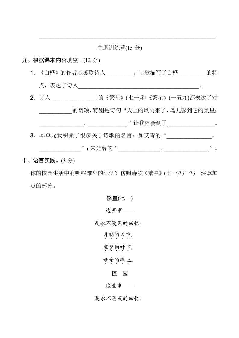 图片[3]-四年级语文下册第三单元达标检测卷-淘课榜