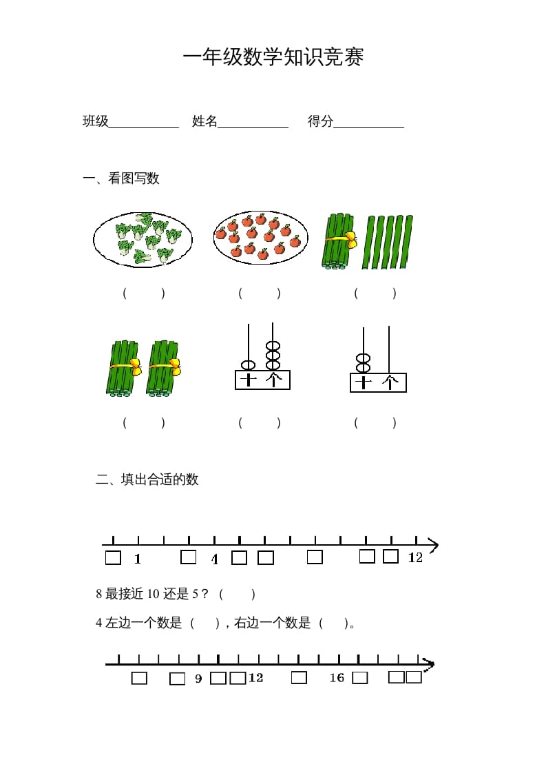 一年级数学上册专题训练—知识竞赛（苏教版）-淘课榜