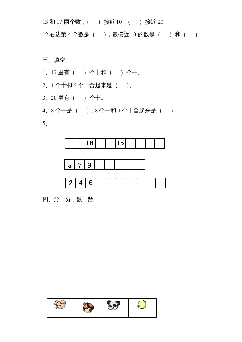 图片[2]-一年级数学上册专题训练—知识竞赛（苏教版）-淘课榜