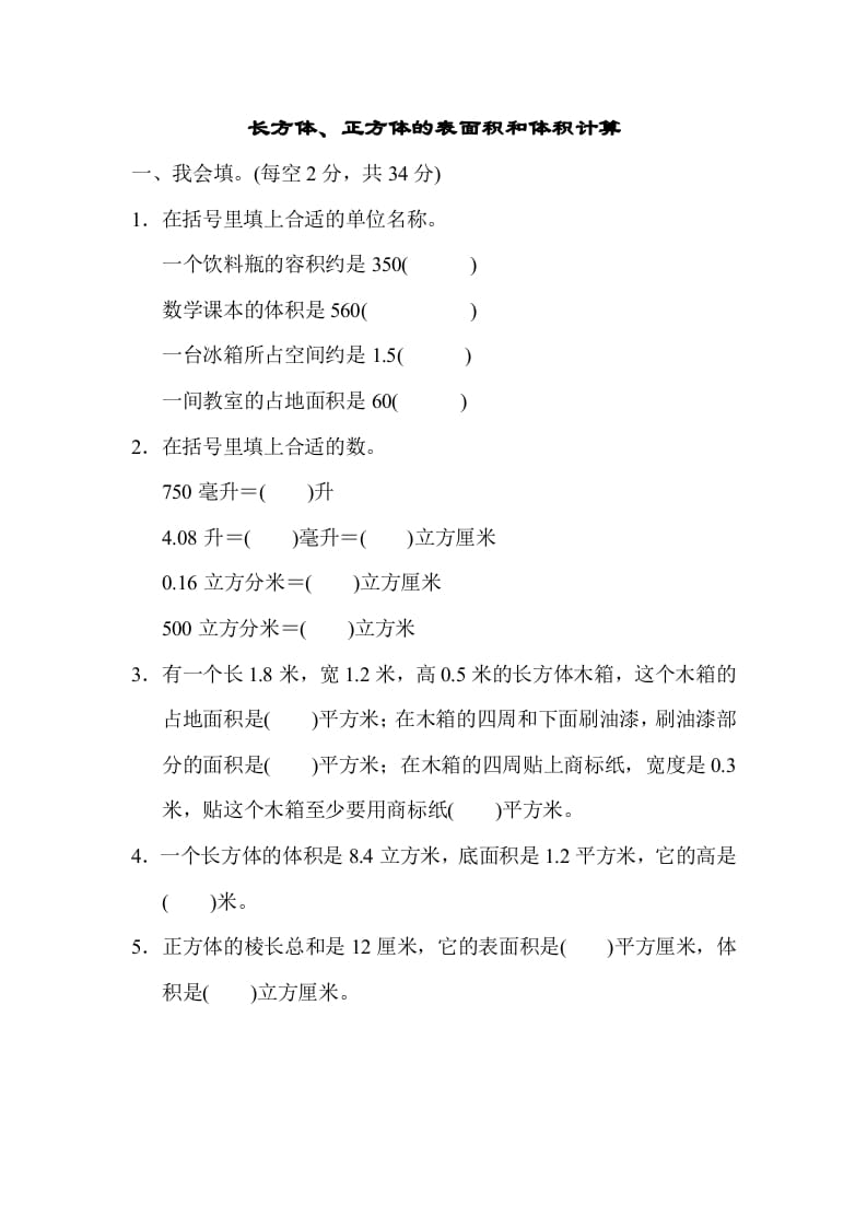 六年级数学上册专项复习卷1（苏教版）-淘课榜