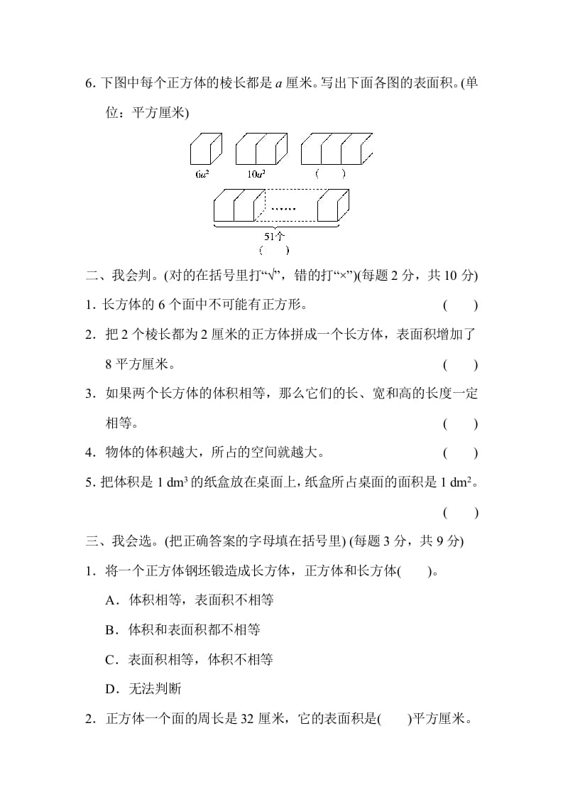 图片[2]-六年级数学上册专项复习卷1（苏教版）-淘课榜