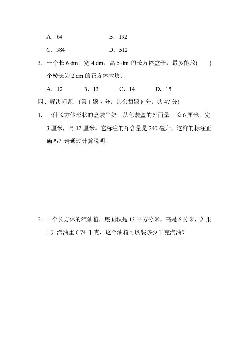 图片[3]-六年级数学上册专项复习卷1（苏教版）-淘课榜