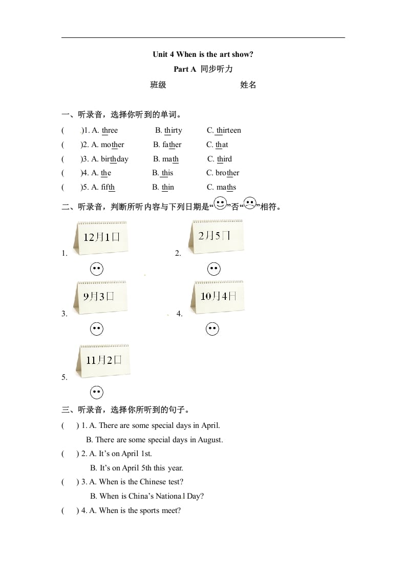 五年级数学下册英语Unit4WhenistheartshowPartA同步听力训练人教PEP版-淘课榜