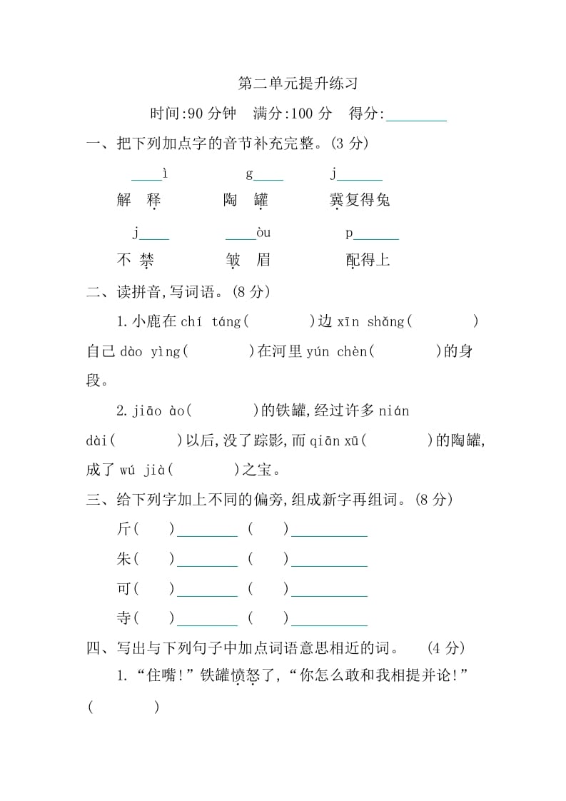 三年级语文下册第二单元提升练习-淘课榜