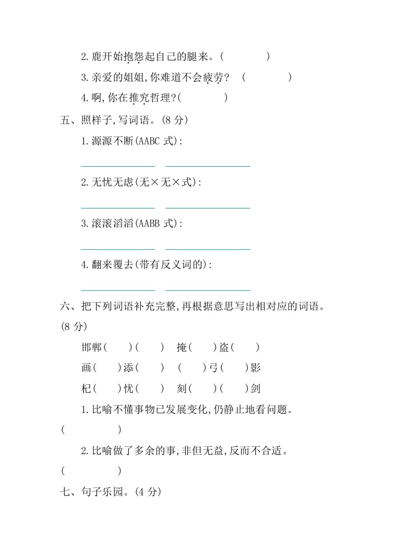 图片[2]-三年级语文下册第二单元提升练习-淘课榜