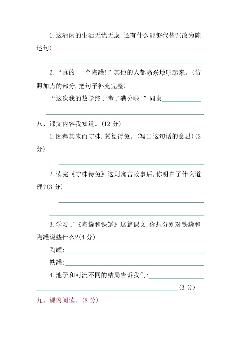 图片[3]-三年级语文下册第二单元提升练习-淘课榜